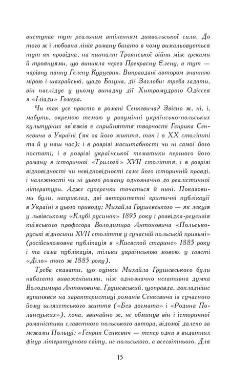 Con fuoco e spada. Romanzo. In 2 volumi, Volume 1